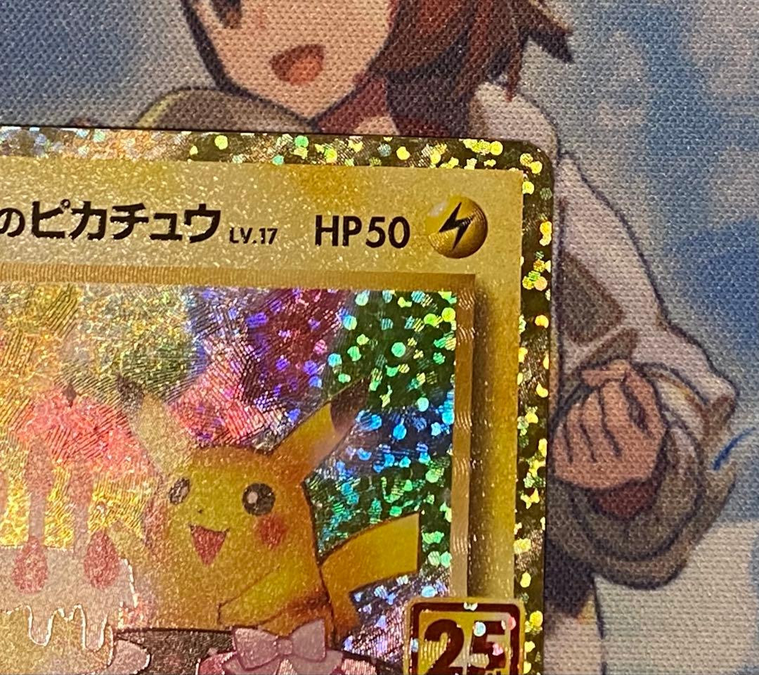 ポケモンカード　お誕生日ピカチュウ 25th プロモ