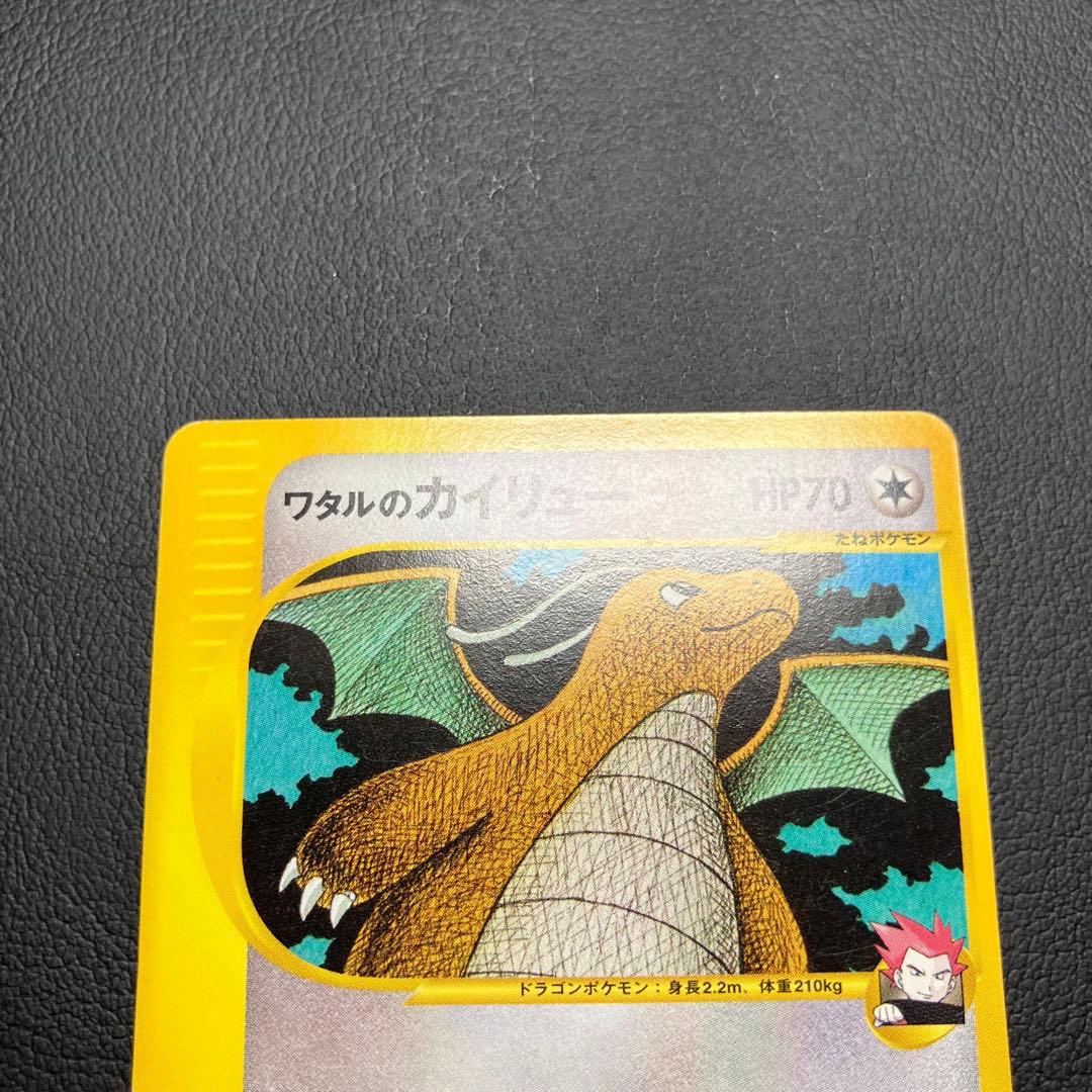 ワタルのカイリュー 100/141 vsカード　ポケモンカード　カードe