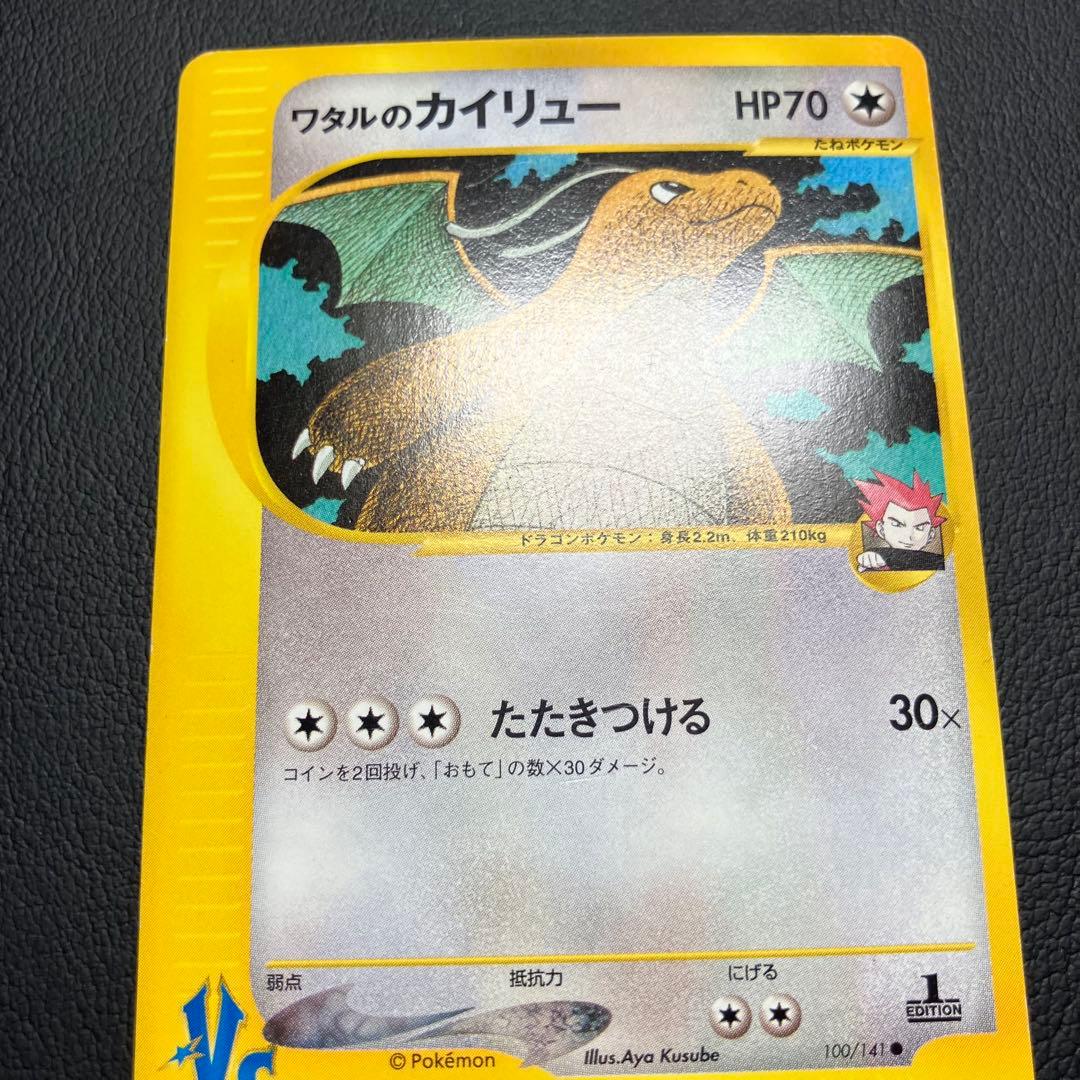 ワタルのカイリュー 100/141 vsカード　ポケモンカード　カードe
