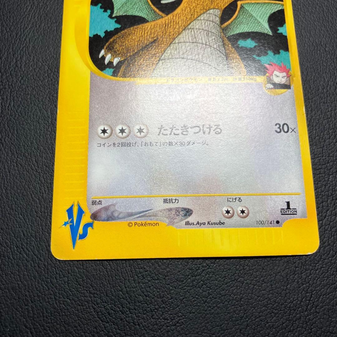 ワタルのカイリュー 100/141 vsカード　ポケモンカード　カードe