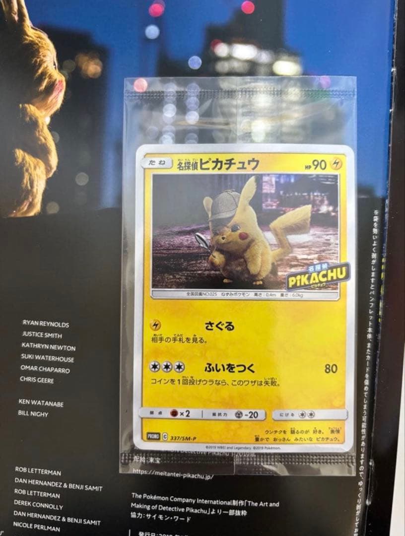 ポケモンカード　ポケカ　名探偵ピカチュウ　パンフレット　プロモ