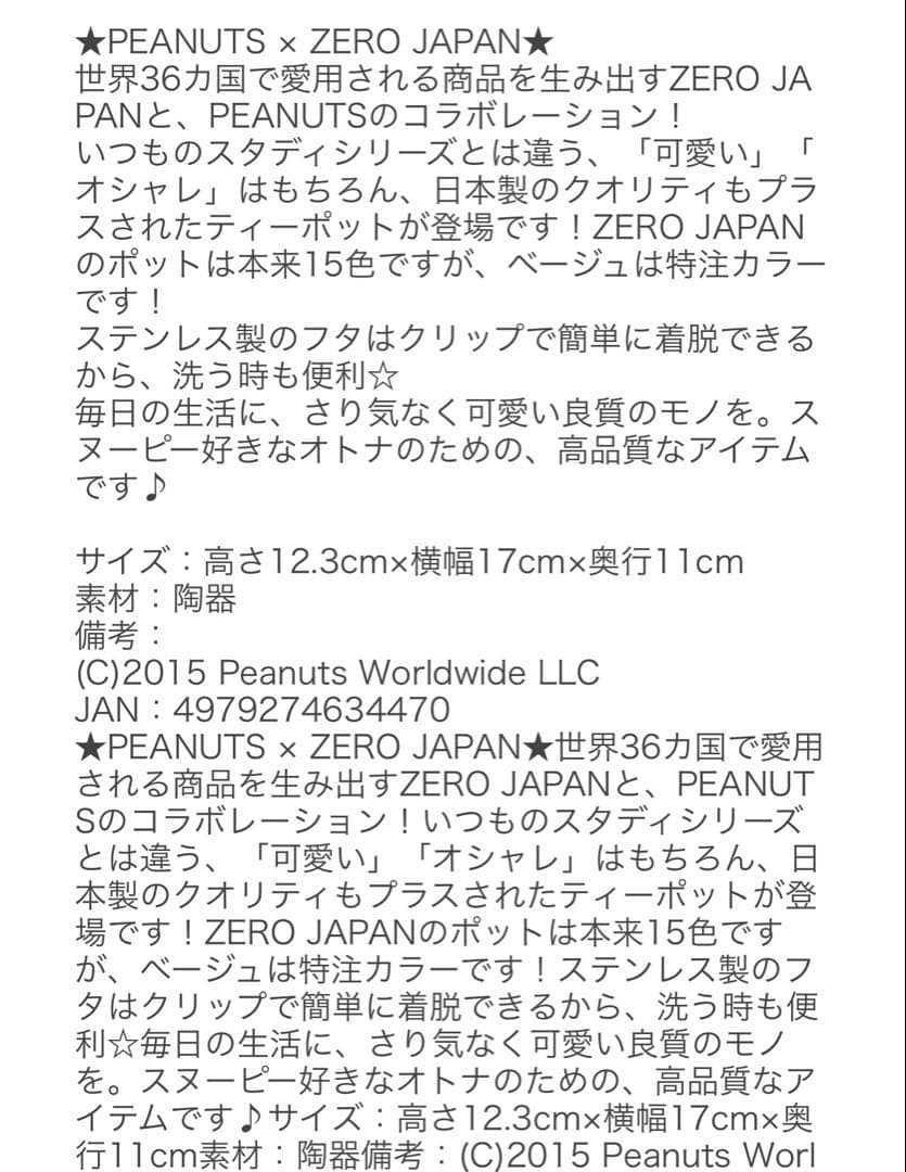 レア‼️ スヌーピー チャーリー スタディ　ティーポット