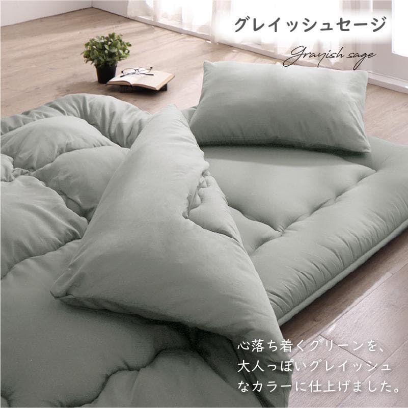 大人気！届いてすぐに使える！お得な布団4点セット【シングル】モデラートグレージュ
