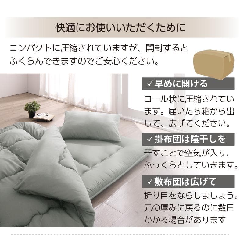 大人気！届いてすぐに使える！お得な布団4点セット【シングル】モデラートグレージュ
