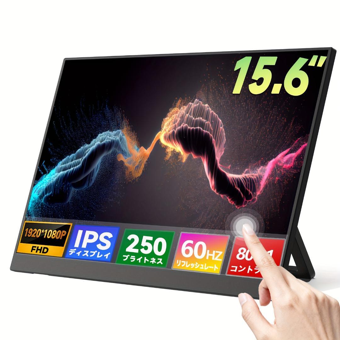 未使用 15.6型 2.5K タッチ対応 ポータブルモニター