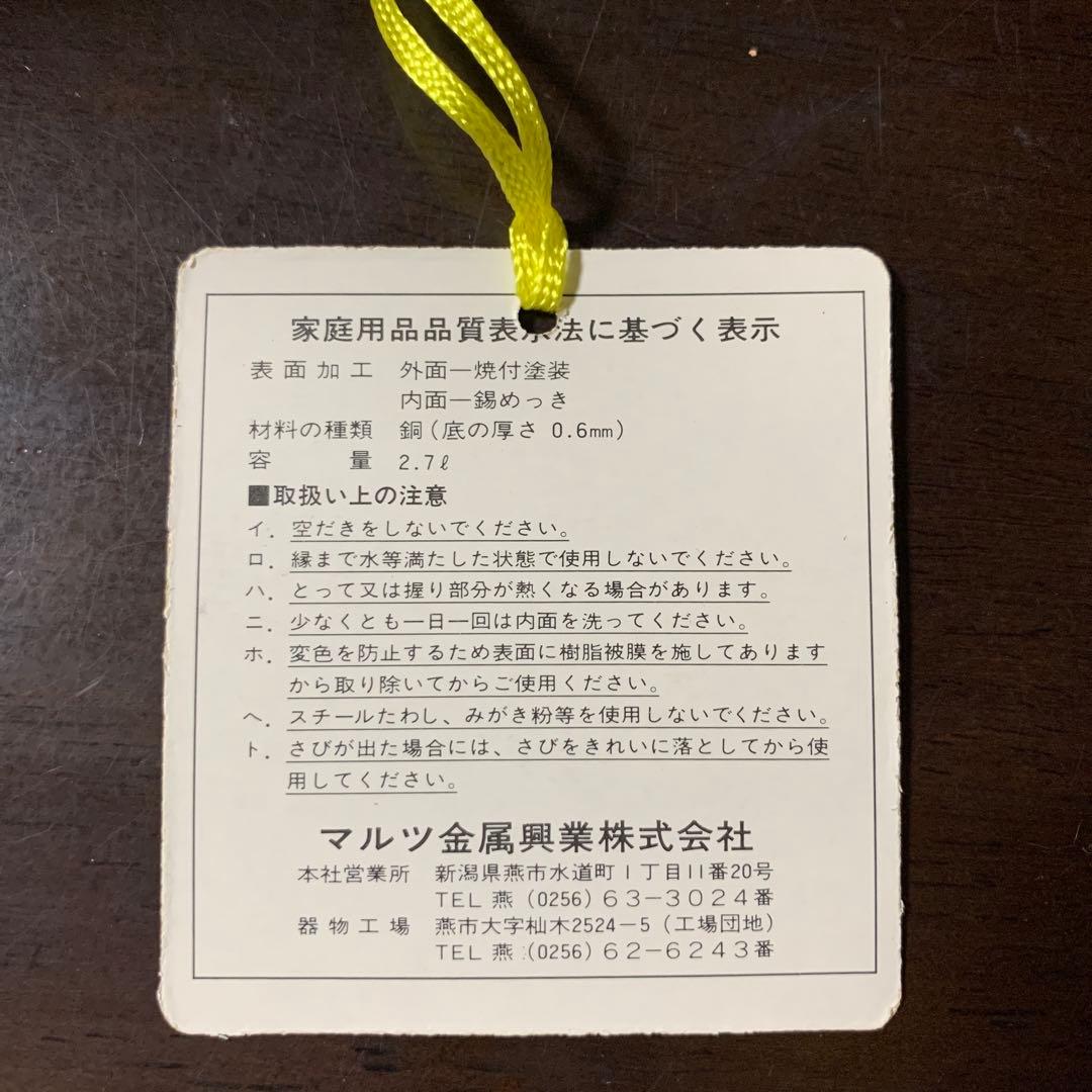 レトロ　銅製のやかん　ケトル　新品・未使用