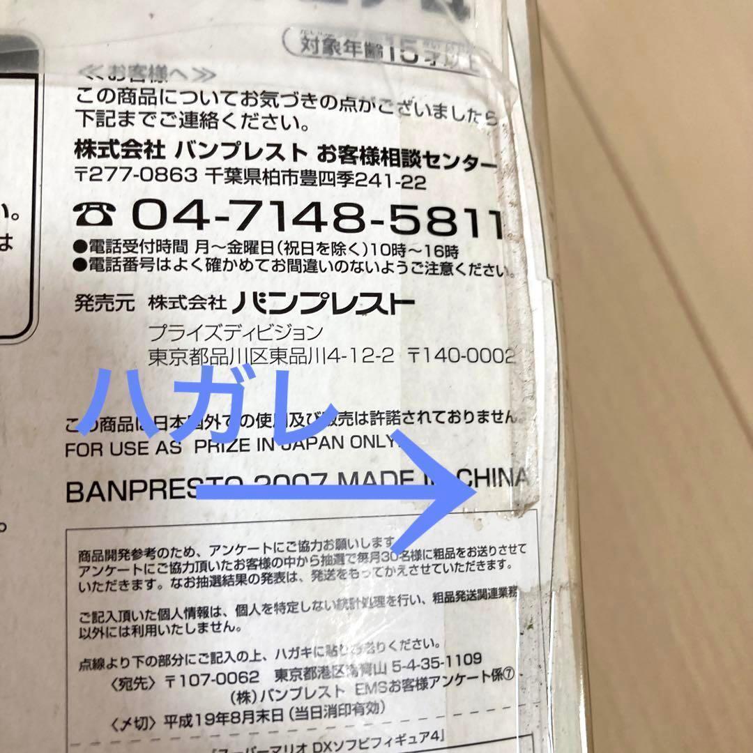 ビッグサイズ　ソフビ　マリオとヨッシー　全2種セット品