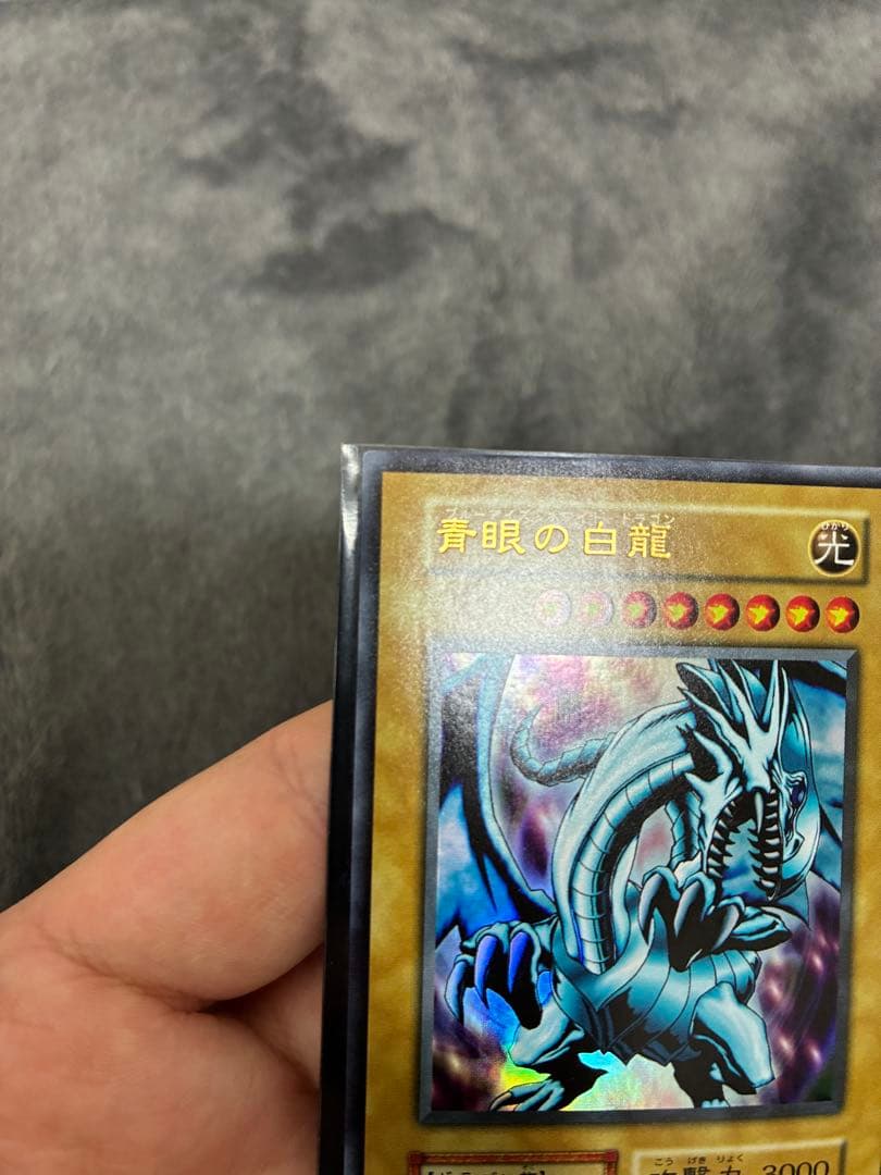 遊戯王　初期　極美品　青眼の白龍　値段交渉OK