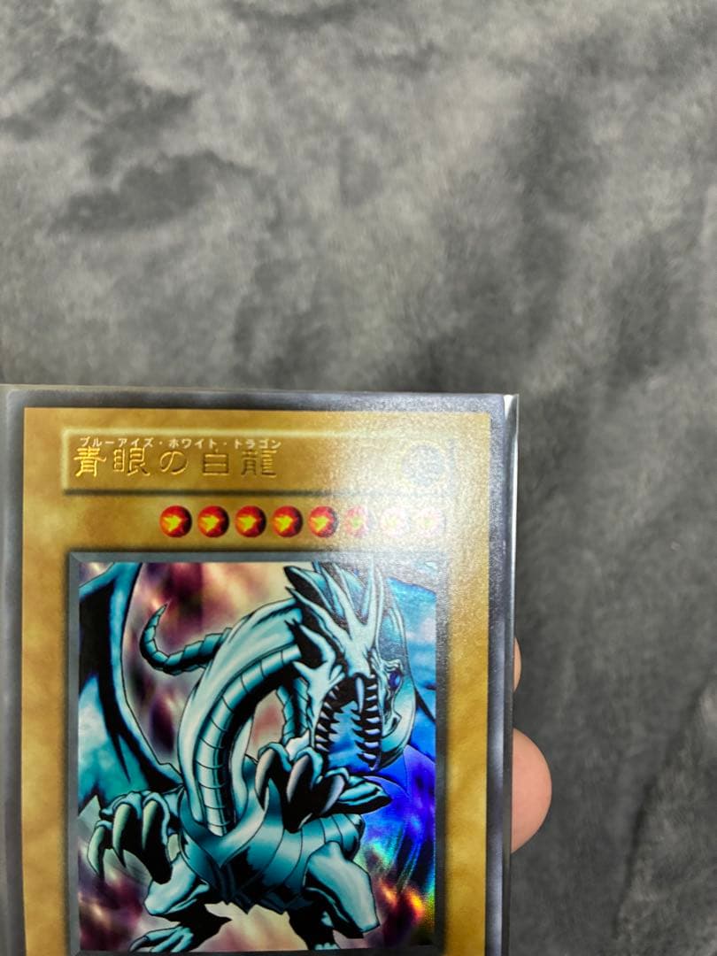 遊戯王　初期　極美品　青眼の白龍　値段交渉OK