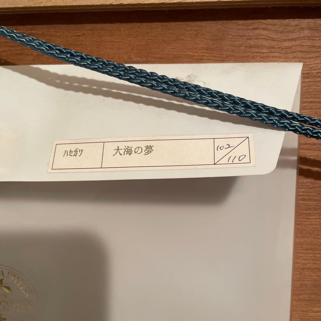 長谷川彰一「大海の夢」特大　版画　本物　超希少　証明書付き　古径　パリ