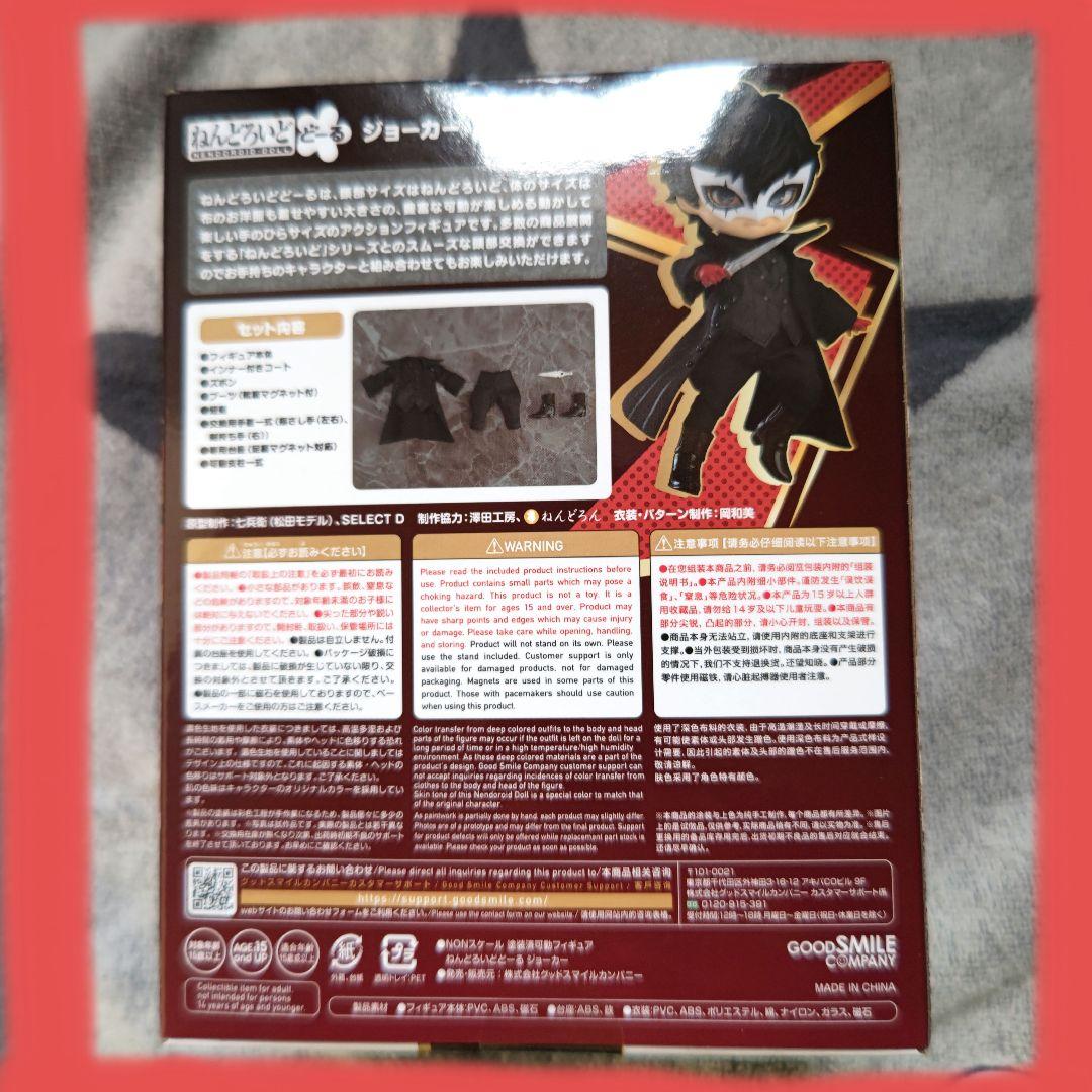 ねんどろいどどーる　ペルソナ5 ジョーカー