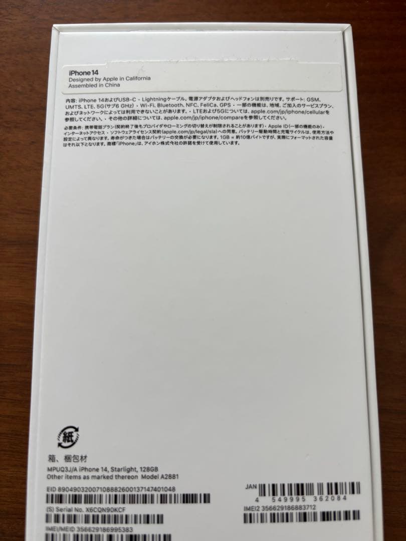 iPhone14 128GB 新品　未使用