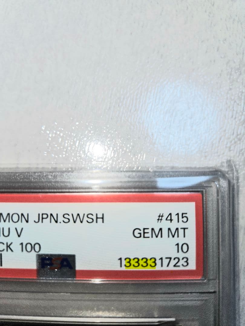 PSA10⭐3333ゾロ目 ピカチュウV 415/414 スタートデッキ100