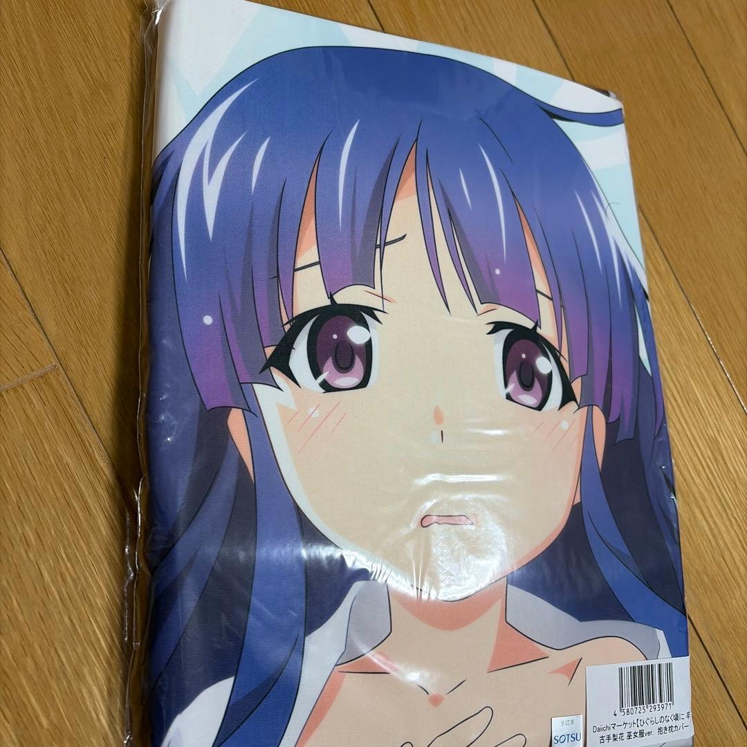 【未開封】ひぐらしのなく頃に　古手梨花　抱き枕カバー　巫女服