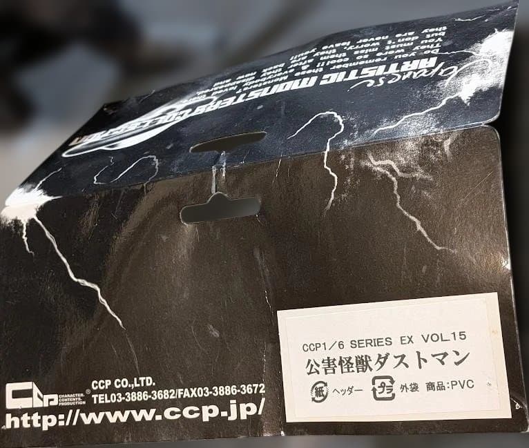 ダストマン「スペクトルマン」登場怪獣（マーミット）ソフビ ヘッダー・外袋付