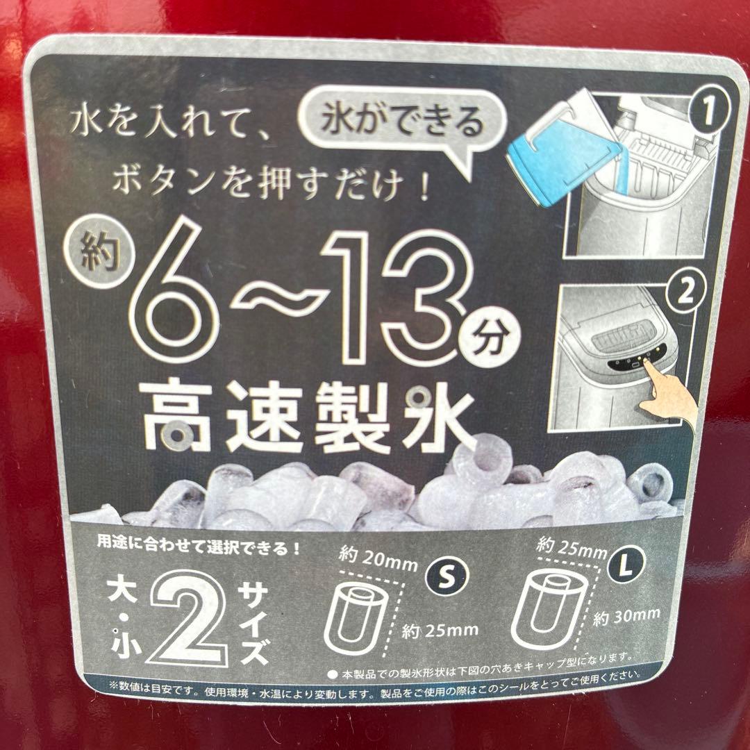 美品　ベルソス 高速製氷機 VS-ICE02 レッド