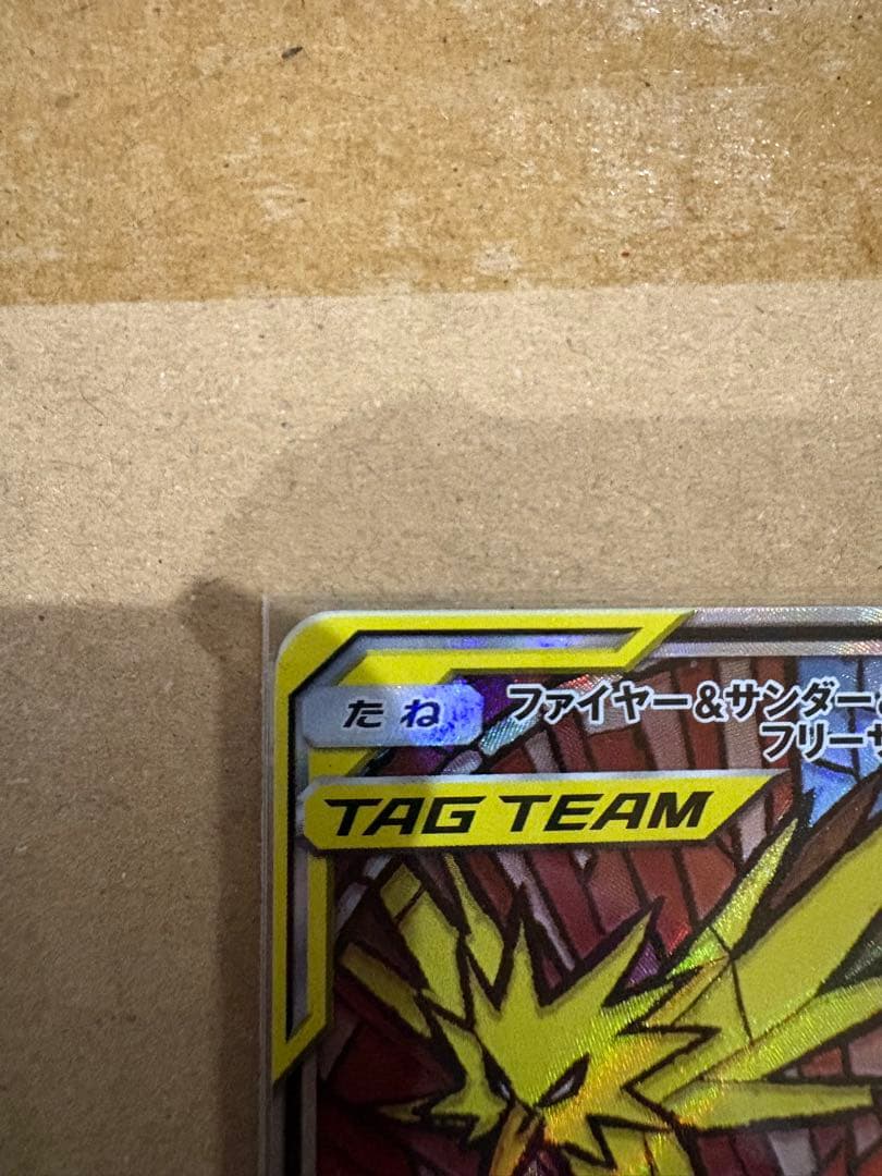 ファイヤー&サンダー&フリーザーGX SR SM10b スカイレジェンド 06…