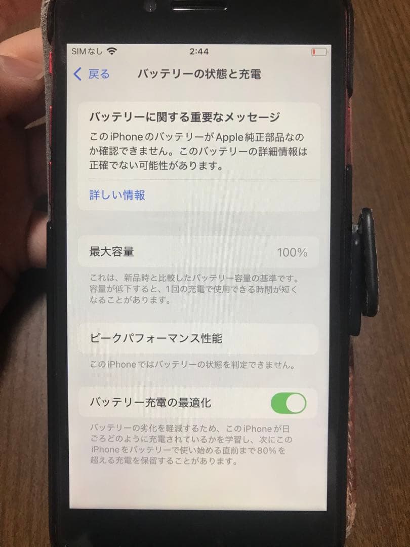 Apple iPhone SE (第2世代) SIMロックなし