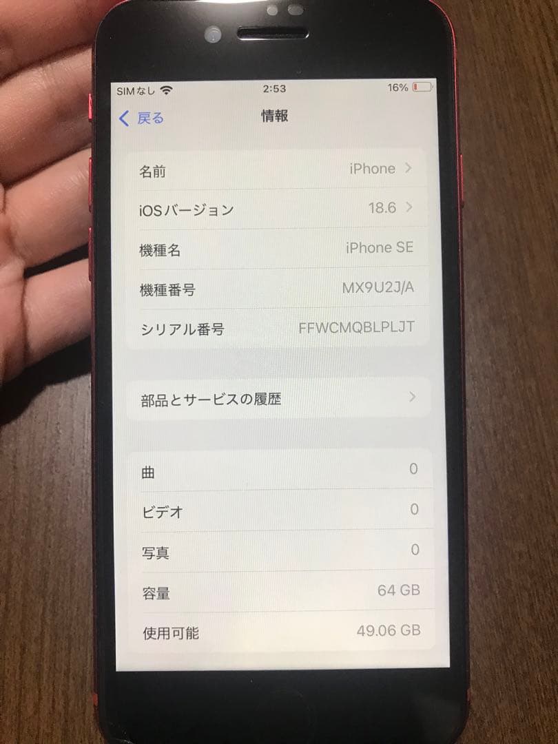 Apple iPhone SE (第2世代) SIMロックなし