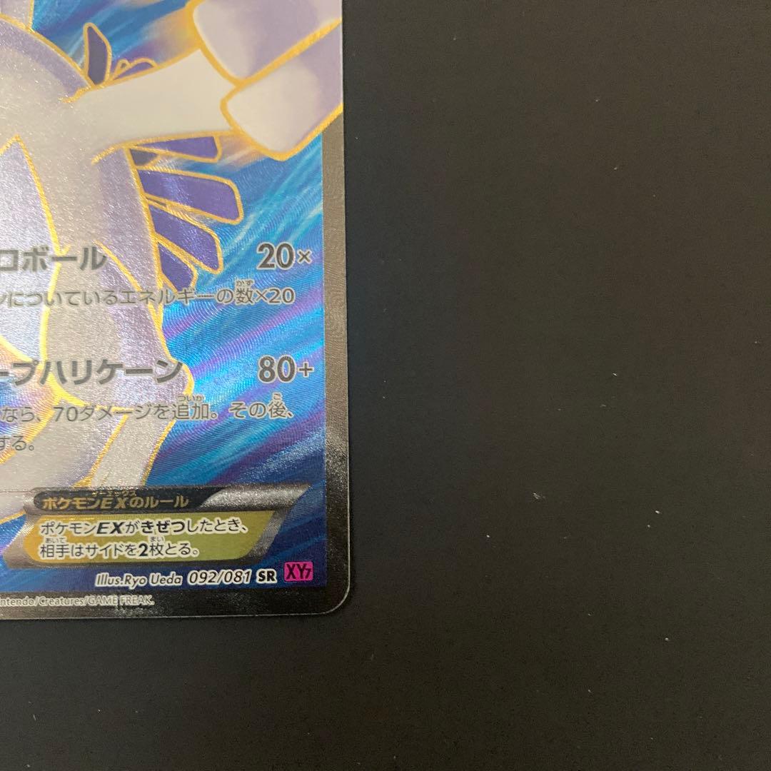 ルギアEX SR XY7 バンデットリング 092/081