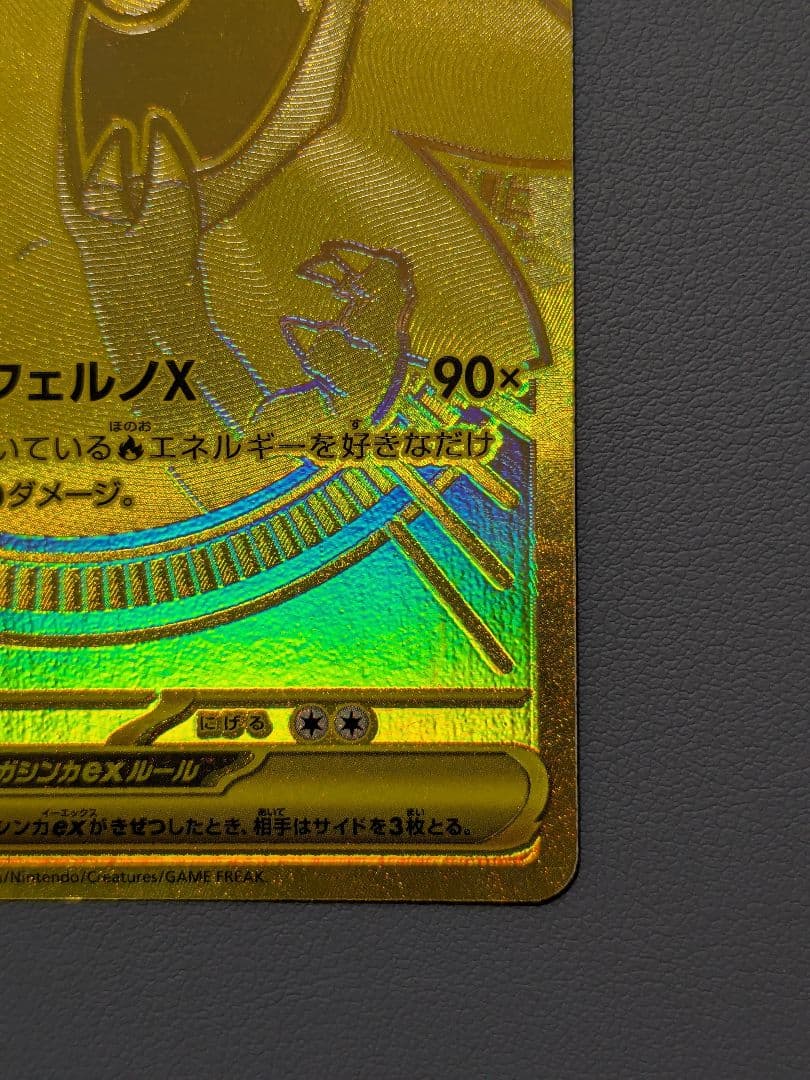 メガリザードンX ex MUR+おまけ