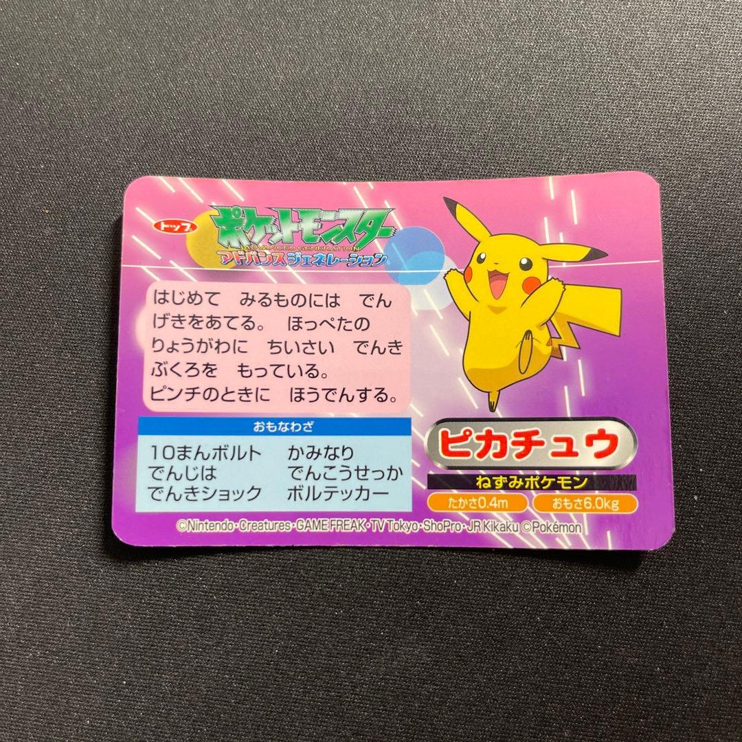 P*l様 ポケモンカード　アドバンスジェネレーション　ピカチュウ　キラ　トップサ