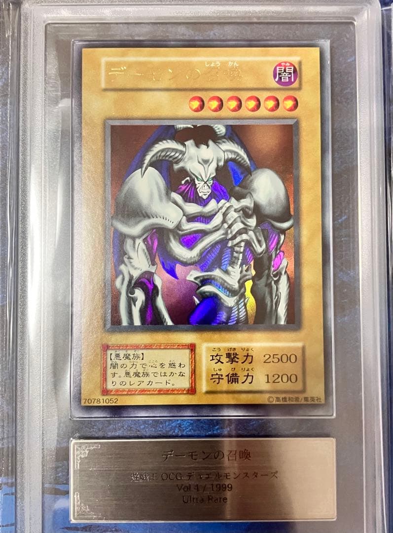 遊戯王　デーモンの召喚　初期　ウルトラレア　ARS9 鑑定書付き