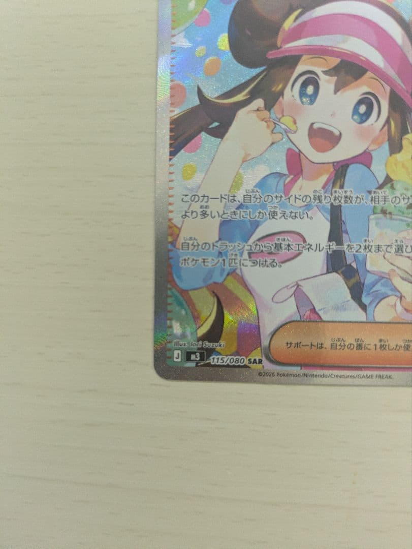 メイのはげまし SAR 115/080 ムニキスゼロ