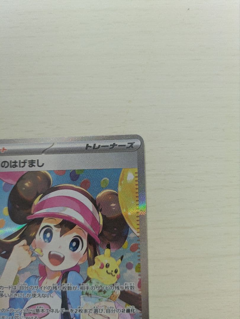 メイのはげまし SAR 115/080 ムニキスゼロ