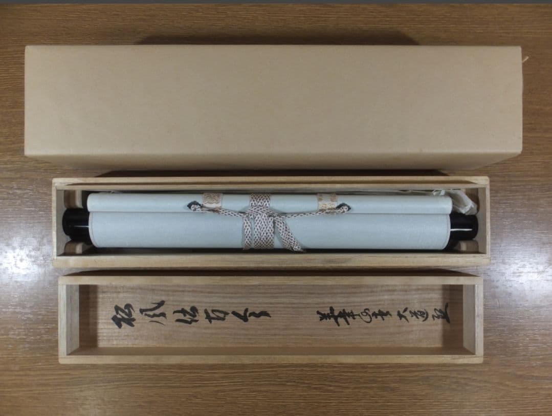 真筆保証 西垣大道 直筆 松風伝古今 京都 大徳寺 臨済宗 (西垣宗興) 茶掛