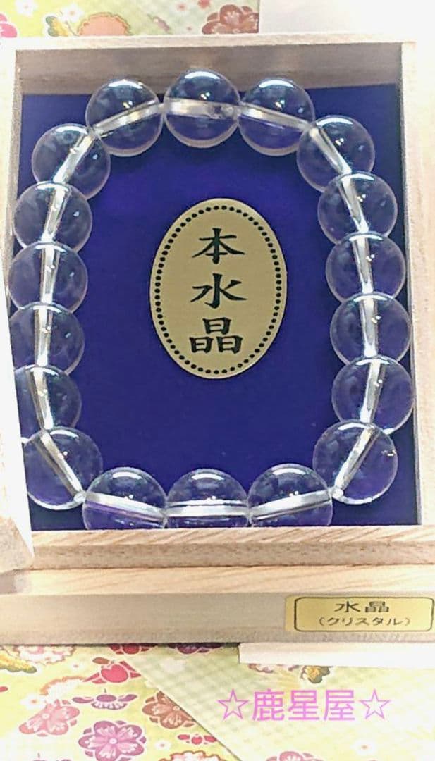 新屋山神社☆本水晶ブレスレッド御守り(大サイズ１体)