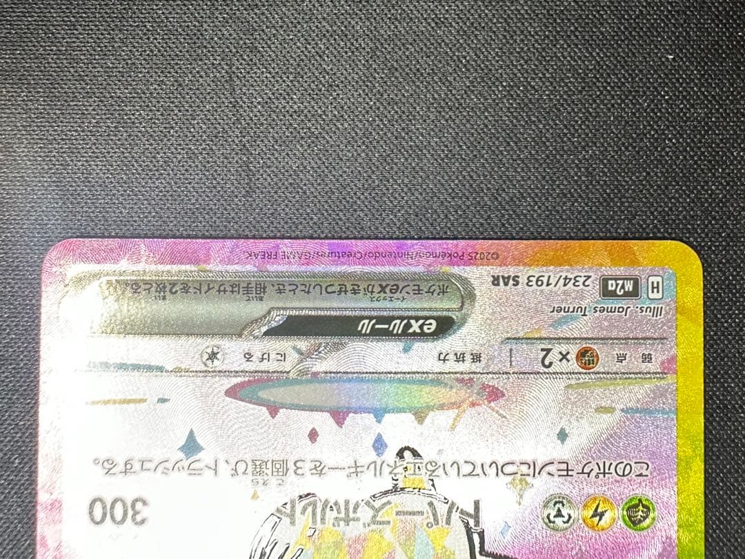 ポケモンカード　ポケカ　ピカチュウex SAR 極美品