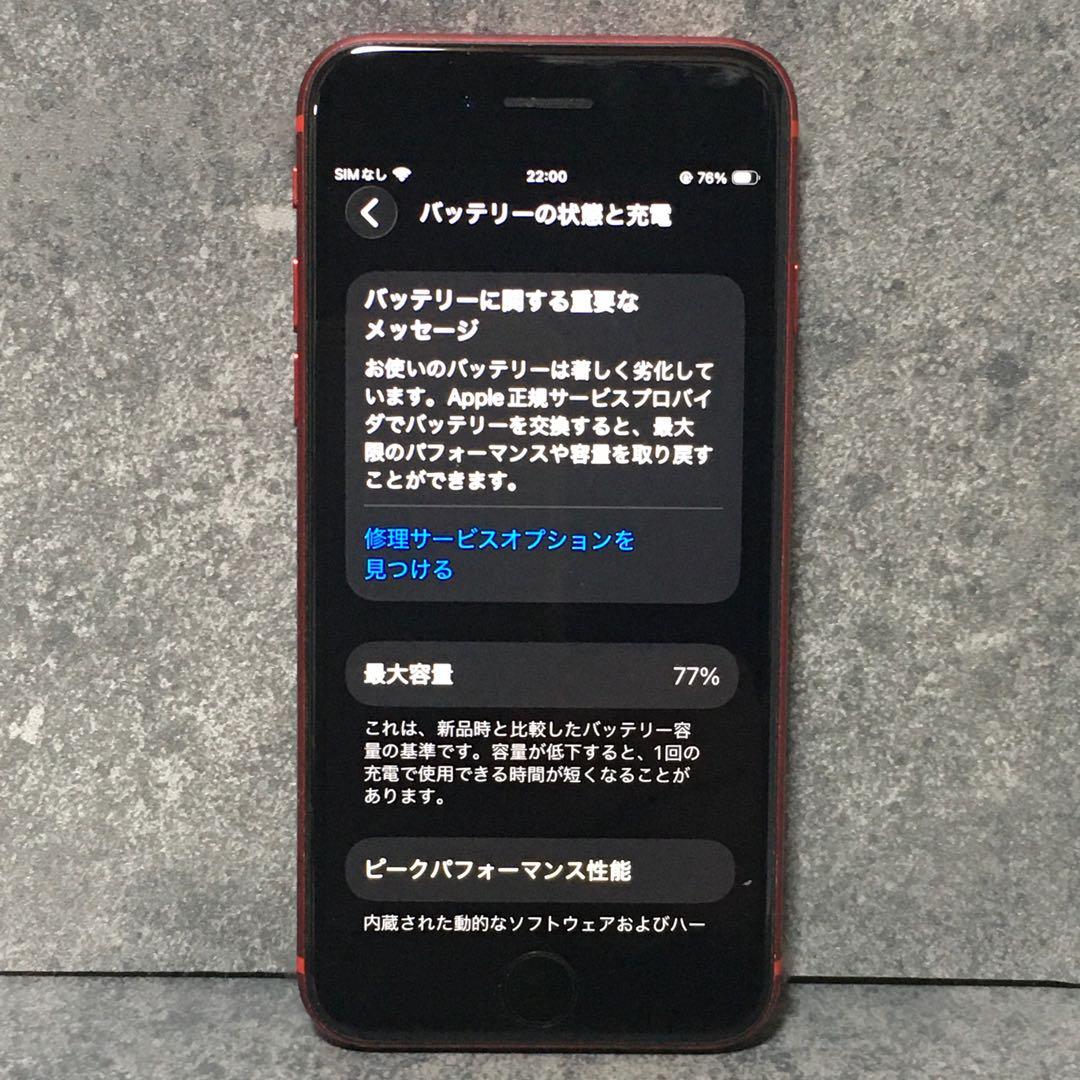 Apple iPhone SE 第2世代 PRODUCT(RED) 本体