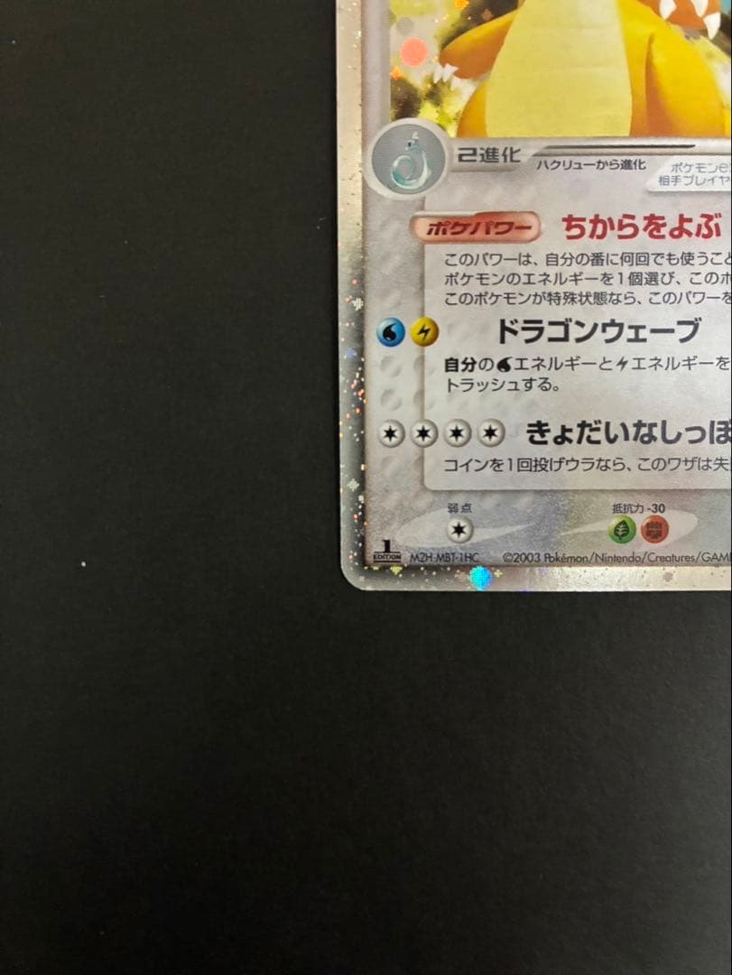 【良品】 ポケモンカード カイリューex 038/054 天空の覇者ADV