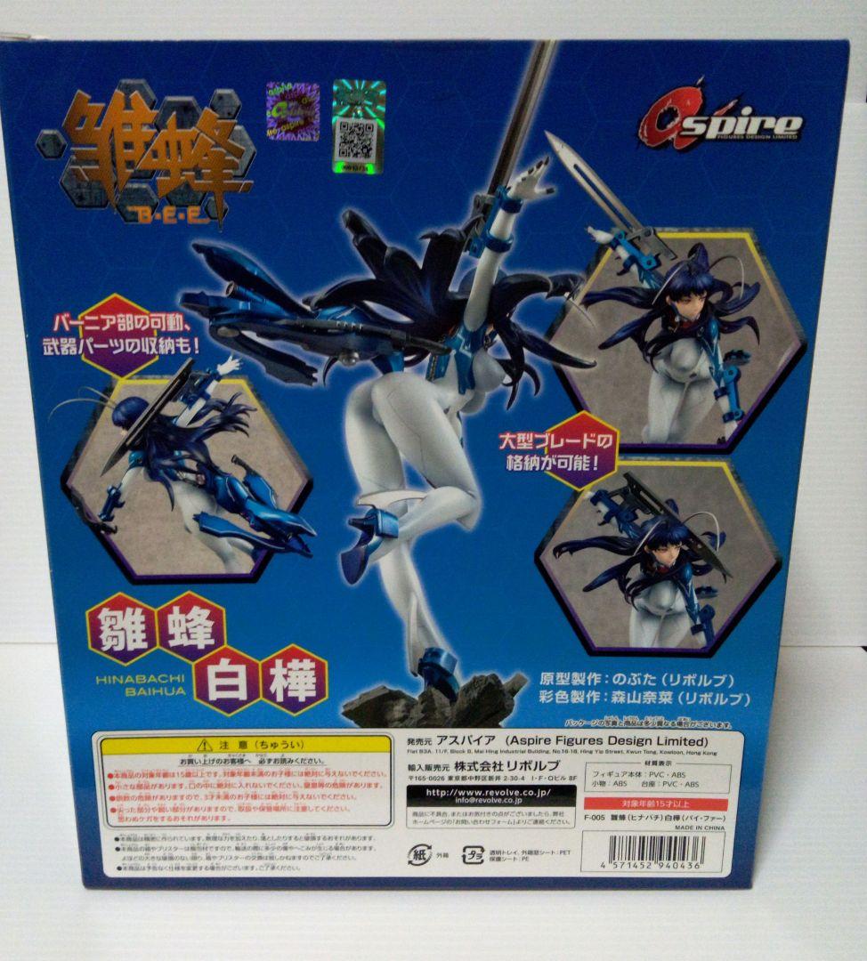 正規品　1/8　アスパイア　リボルブ　雛蜂　白樺　パイファー　完成品　フィギュア