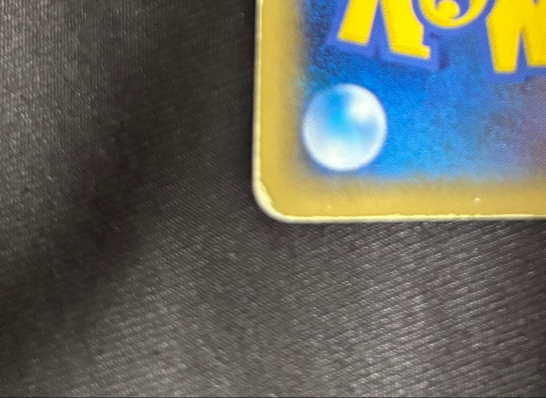 ピカチュウ☆ゴールドスター