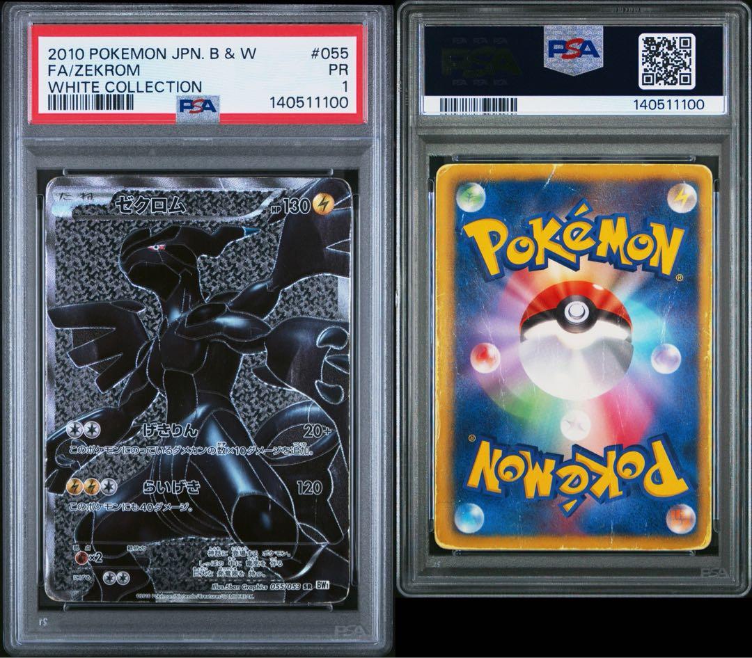 ゼクロム sr bw ホワイトコレクション アンリミ psa1 poor