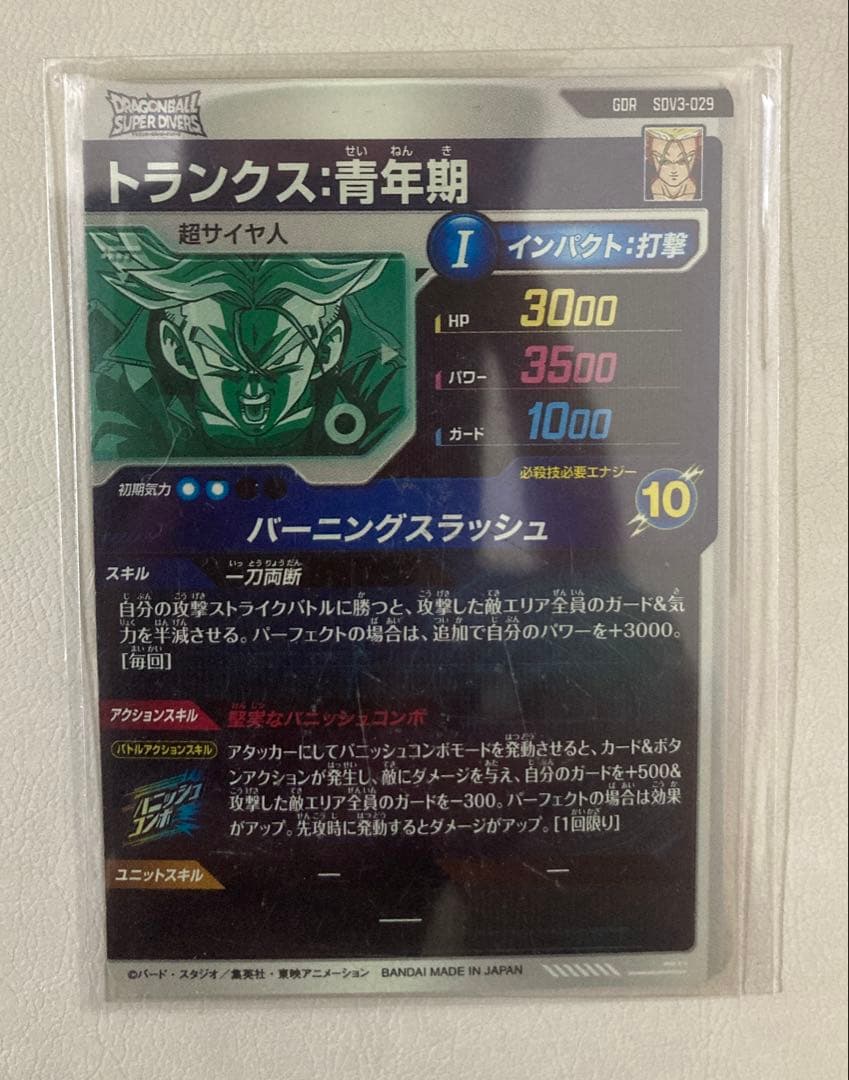 ATOMドラゴンボールダイバーズ トランクス青年期