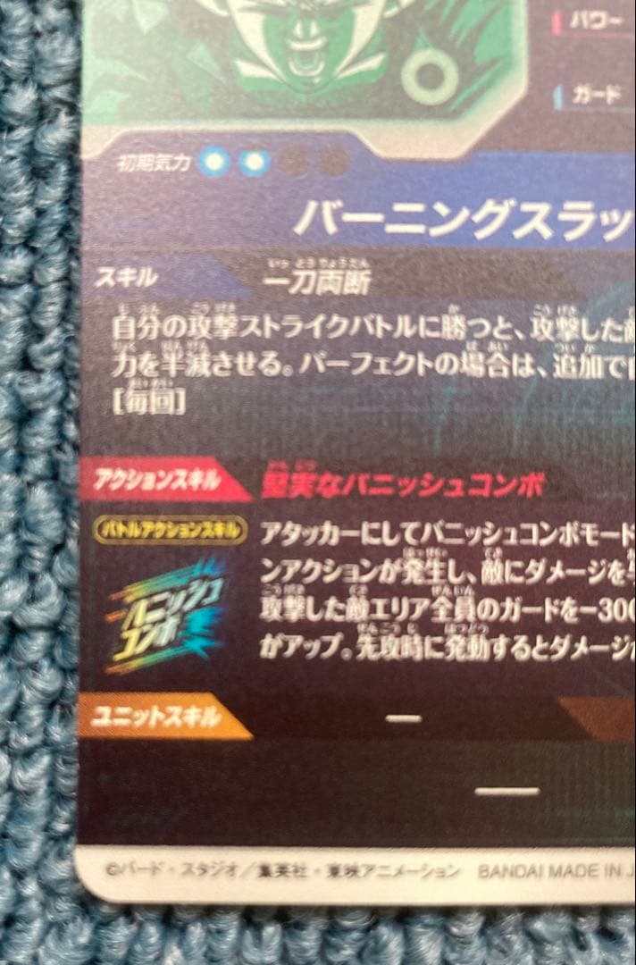 ドラゴンボールダイバーズ トランクス　青年期