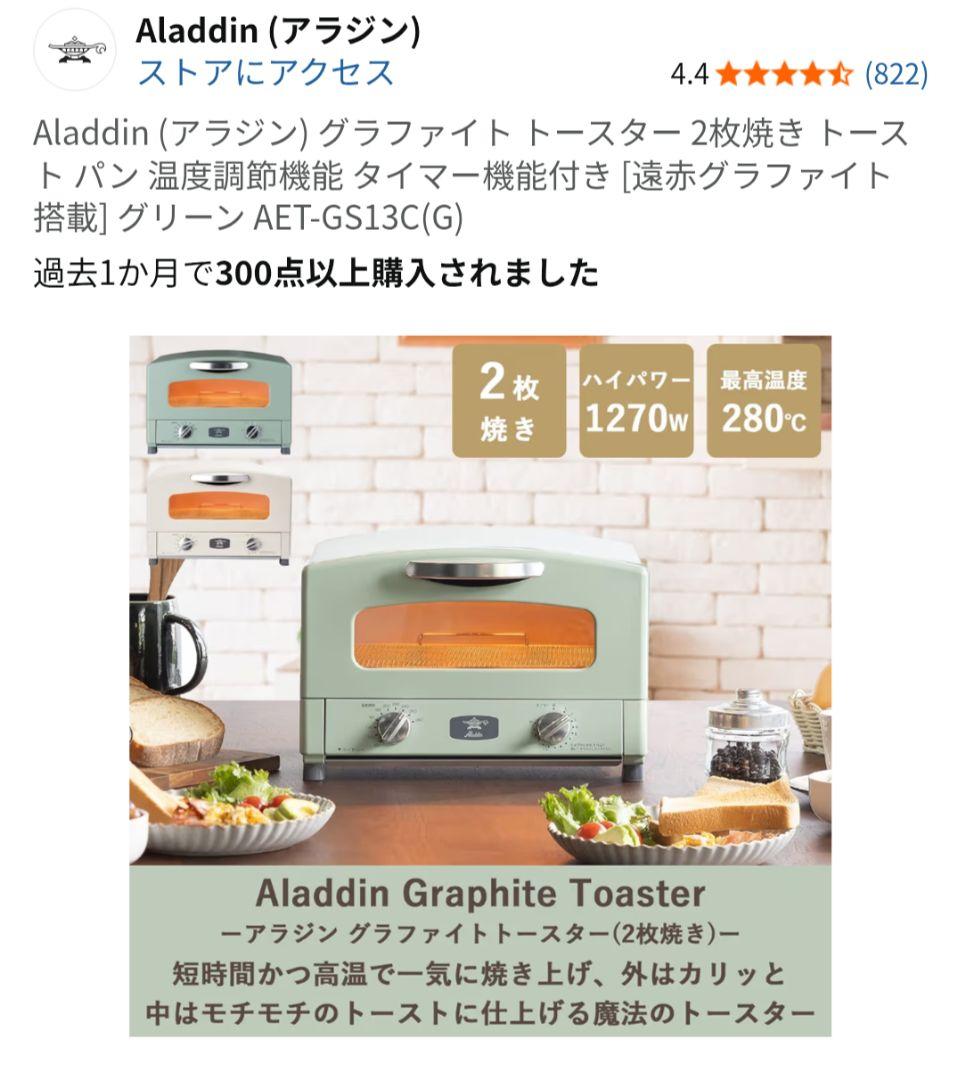 【最安＆最終価格】Aladdin (アラジン) トースター 【新品・未使用】