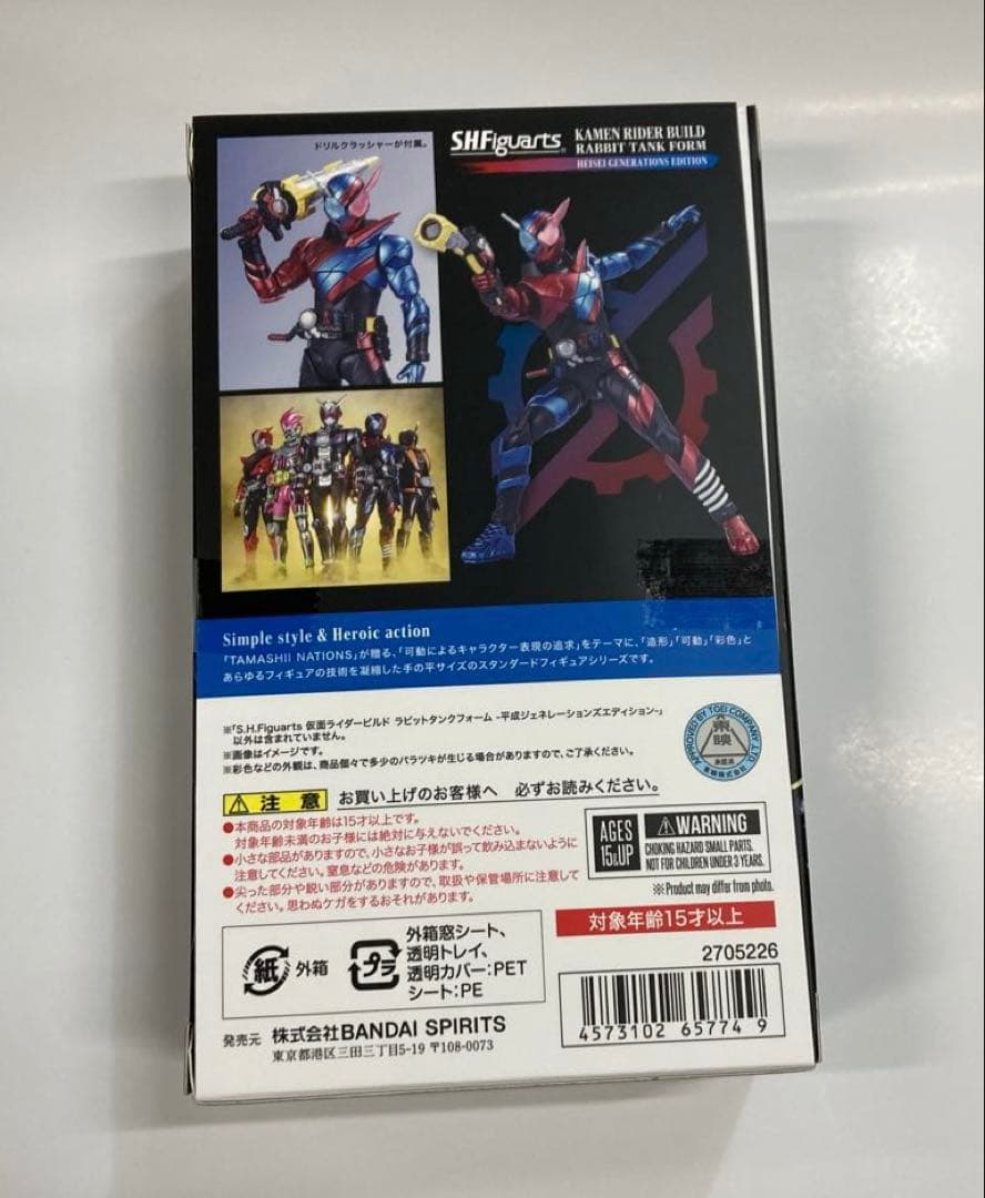 S.H.Figuarts仮面ライダービルド 平成ジェネレーションズエディション