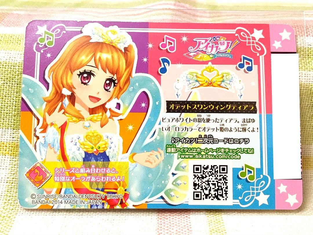 【アイカツカード】オデットスワンコーデ　4枚