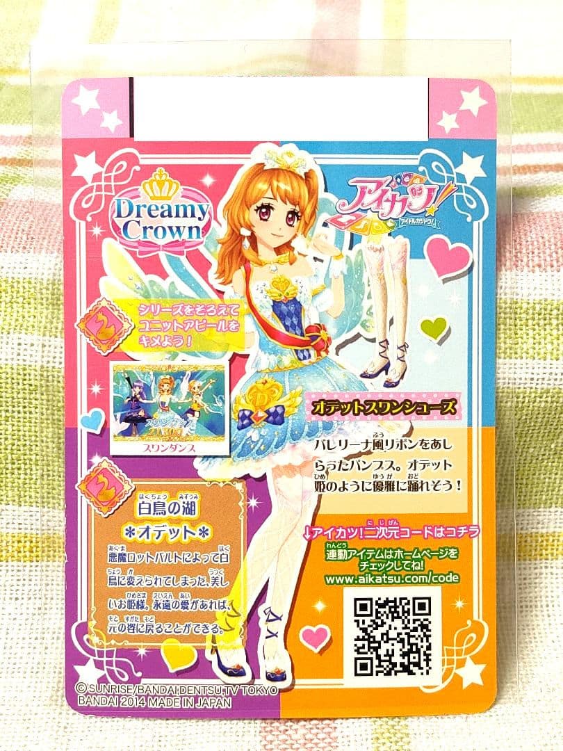 【アイカツカード】オデットスワンコーデ　4枚