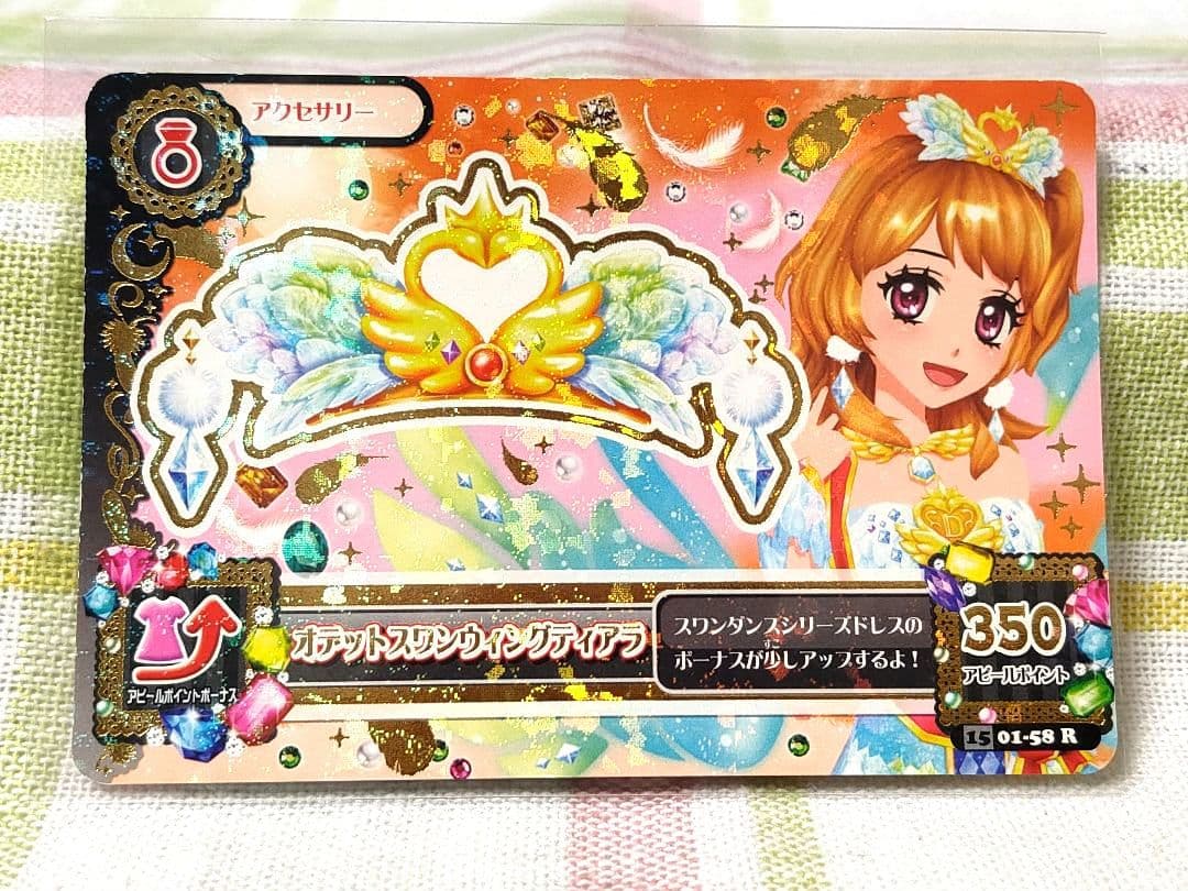 【アイカツカード】オデットスワンコーデ　4枚