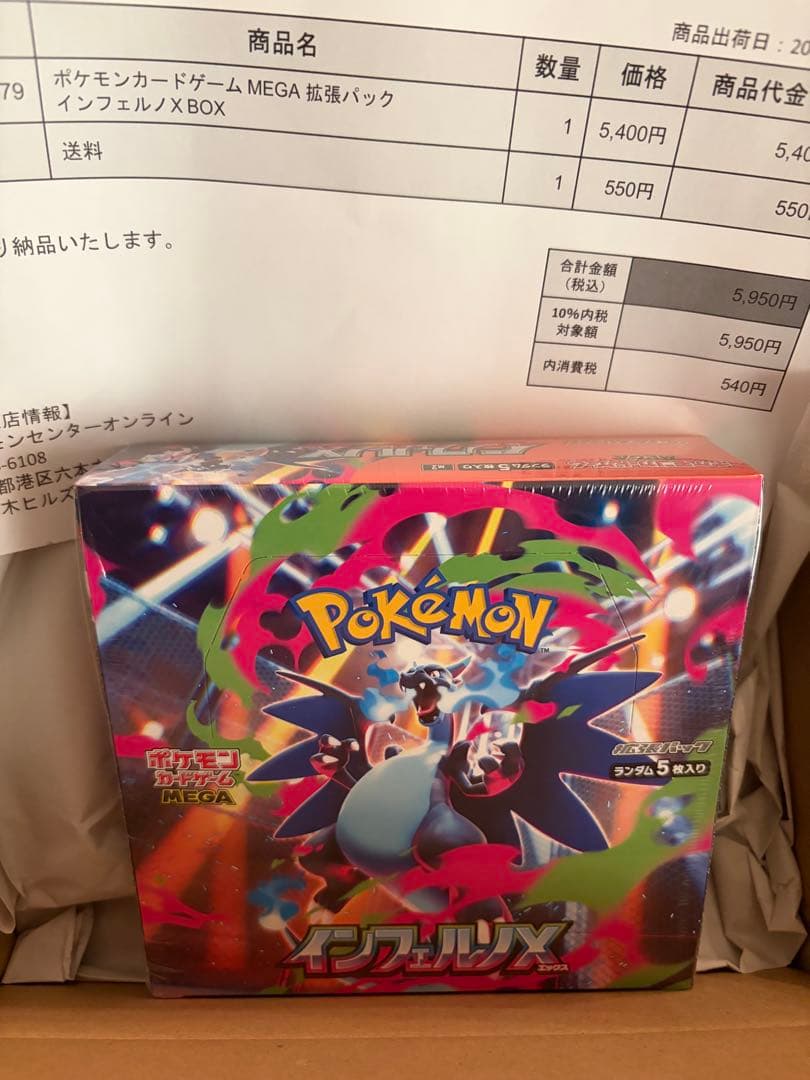 ポケモンカード　インフェルノx 1BOX 高重量
