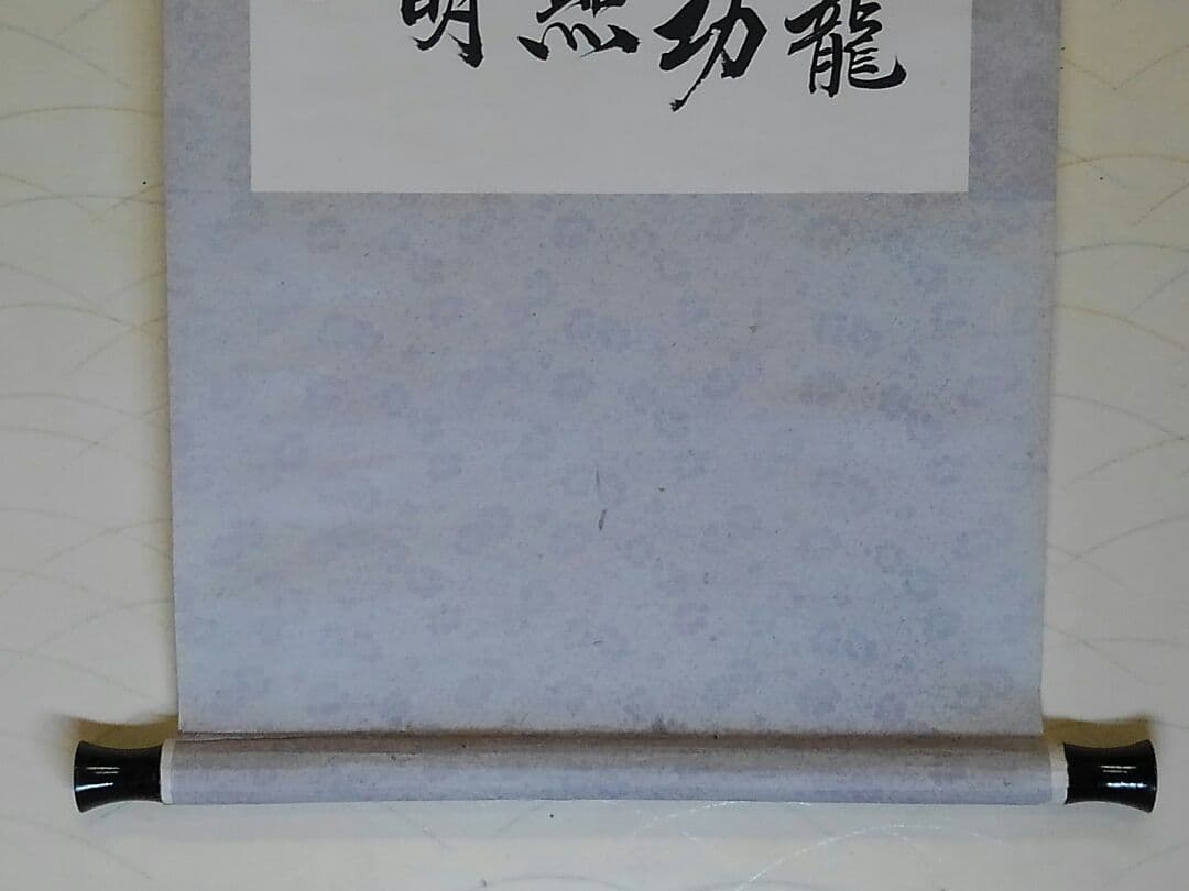 ♥中国製　【　掛軸　漢詩　牛 麓荒　】　掛け軸