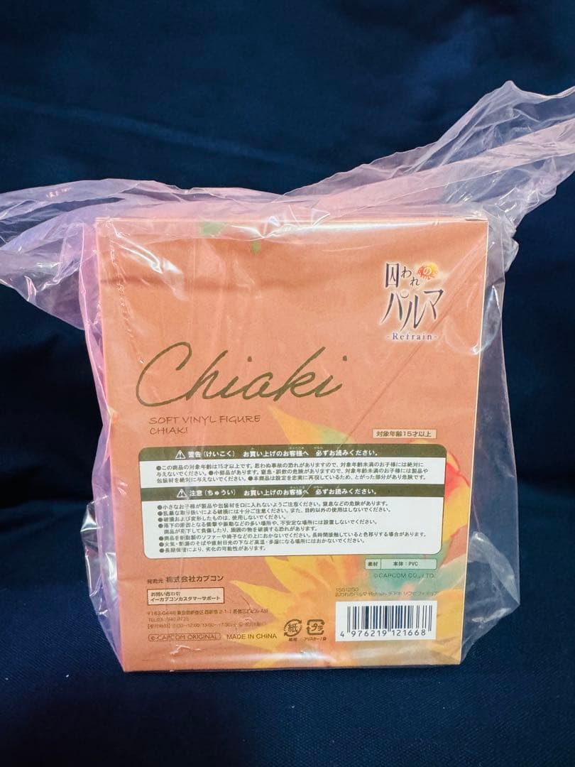 d*3様 囚われのパルマ　チアキ ソフビ　新品未開封