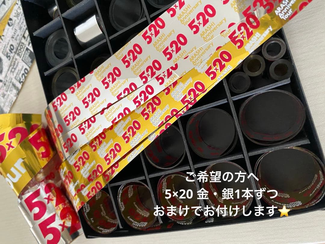 We are ARASHI 銀テープ フル 金銀2本セット おまけ付き