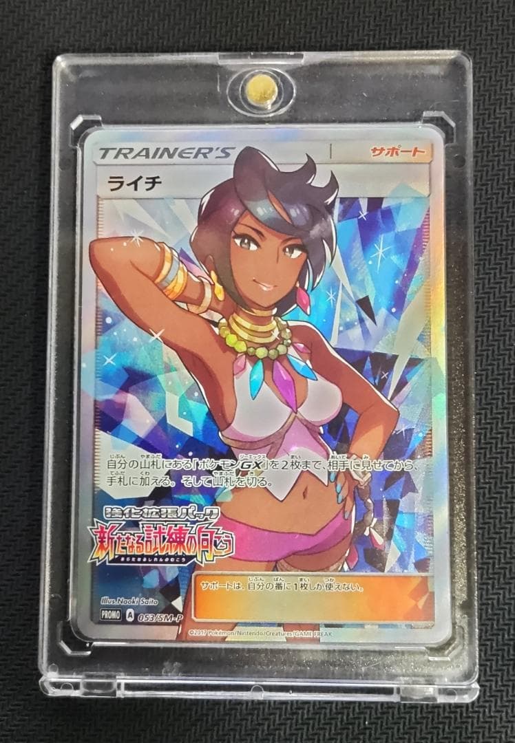 ライチ PROMO SM-P 053/SM-P　マグネットローダー付き