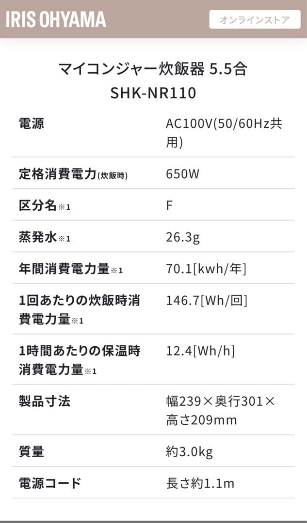 マイコン炊飯ジャー5.5合炊き SHK-NR110-HA アイリスオーヤマ